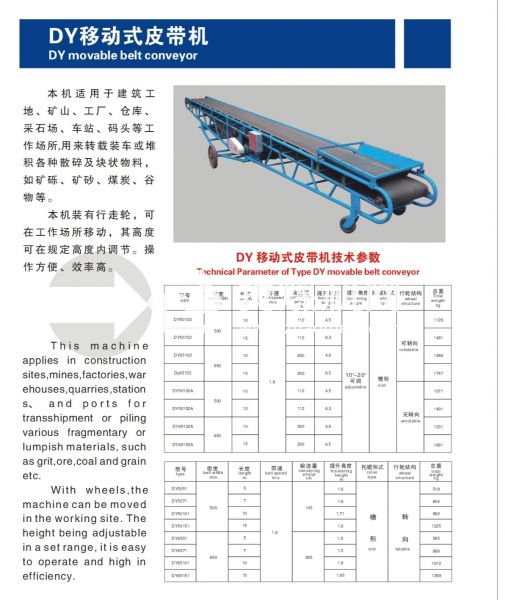 DY移動式皮帶機